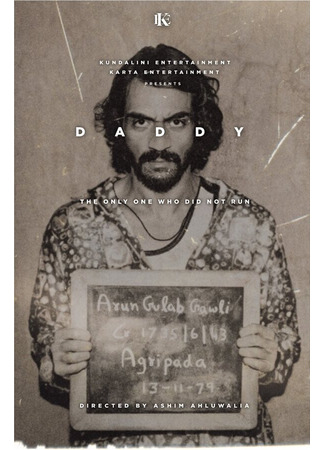 кино Папочка (Daddy) 31.07.24