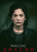 Миссис Уилсон сезон 1