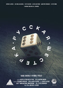 Русская шестёрка