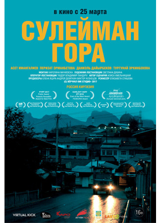 кино Сулейман Гора 31.07.24