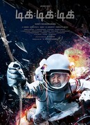 Тик-тик-тик