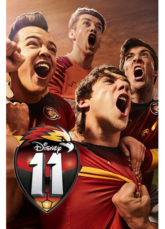 Одиннадцать