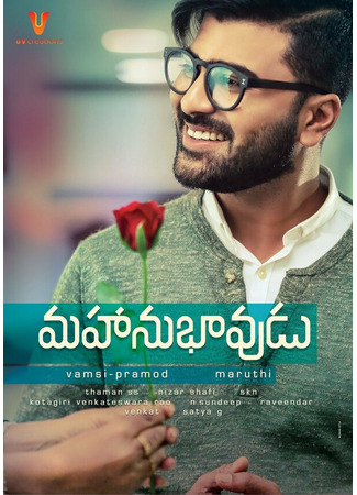кино Выдающийся человек (Mahanubhavudu) 31.07.24