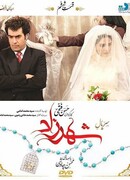 Шахерезада сезон 3