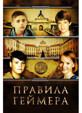 Правила геймера