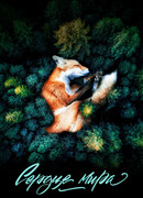 Сердце мира