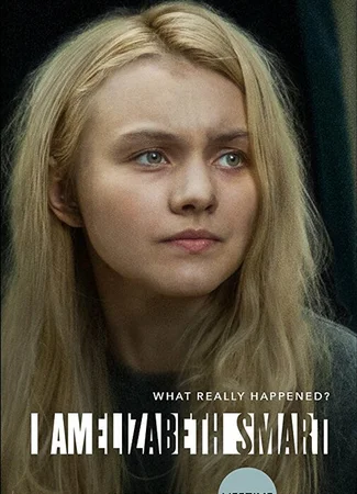 Я — Элизабет Смарт