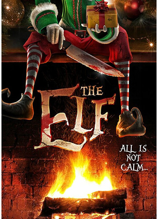 кино Эльф (The Elf) 31.07.24