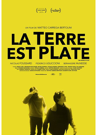кино Плоский мир (La terre est plate) 31.07.24