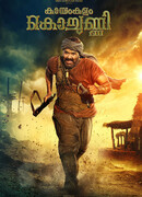 Каямкулам Кочунни