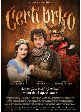 кино Волшебное перо (Certí brko) 31.07.24