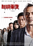 Грань страха