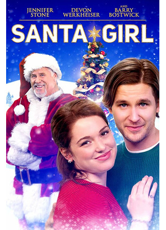 кино Дочь Санты (Santa Girl) 31.07.24