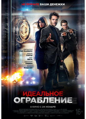 кино Идеальное ограбление (American Night) 31.07.24