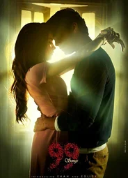 99 песен