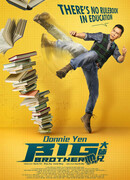 Большой брат