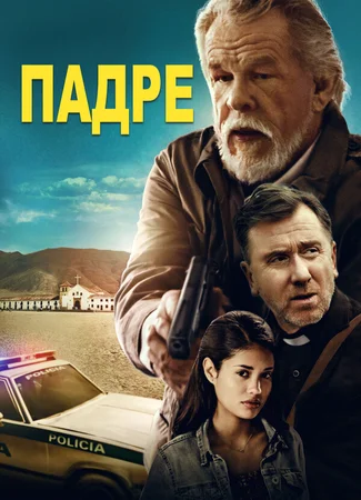 Падре