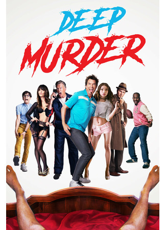 кино Глубокое убийство (Deep Murder) 31.07.24