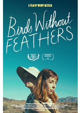 Птицы без перьев