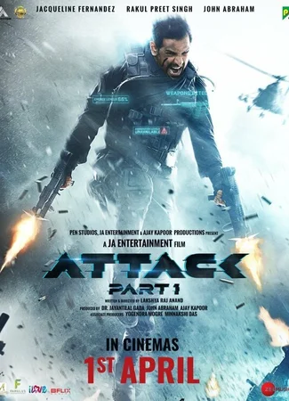 Атака