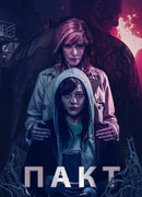 Пакт