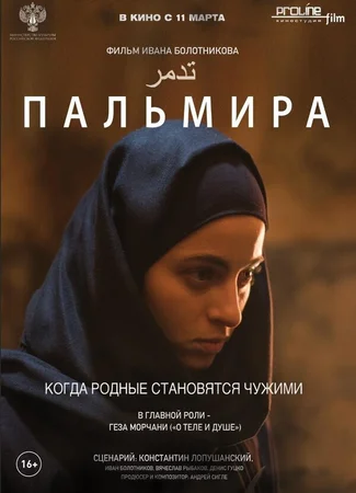 Пальмира
