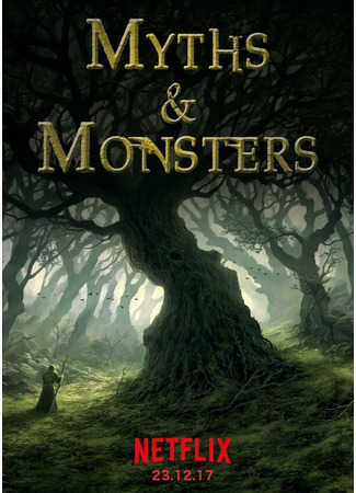кино Мифы и чудовища (Myths &amp; Monsters) 31.07.24