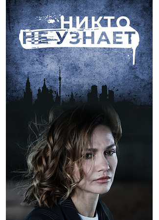 кино Никто не узнает 31.07.24
