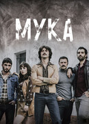 Мука сезон 1