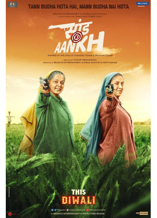кино В яблочко (Saand Ki Aankh) 31.07.24
