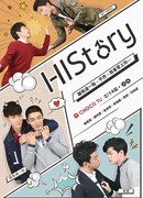 HIStory сезон 3