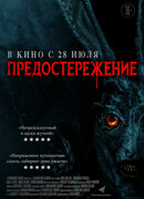 Предостережение