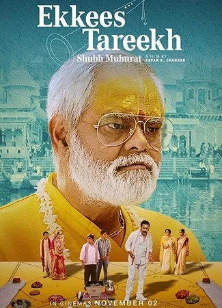 Ekkees Tareekh Shubh Muhurat