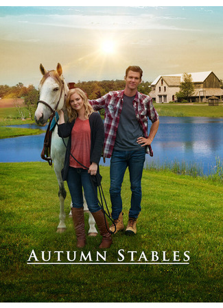 кино Конюшни Отем (Autumn Stables) 31.07.24