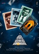 Амар Акбар Энтони