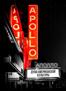 Аполло