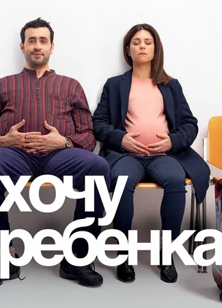 Хочу ребёнка