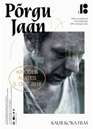кино Põrgu Jaan 31.07.24