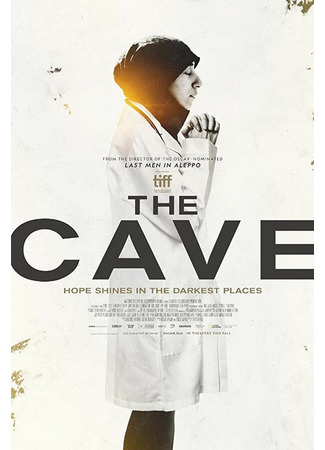 кино Пещера (The Cave) 31.07.24