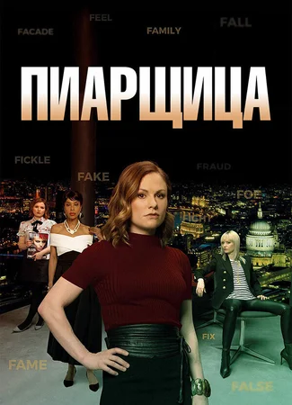 Пиарщица