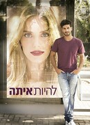 Она со мной сезон 1