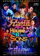 Дом растущих сыновей