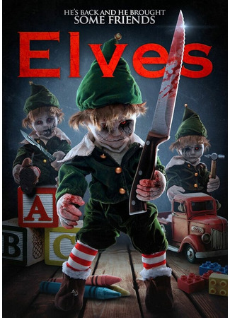 кино Эльфы (Elves) 31.07.24