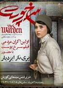 Надзиратель