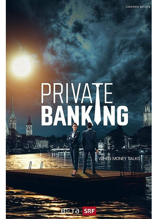 кино Банковские игры (Private Banking) 31.07.24