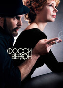 Фосси/Вердон сезон 1