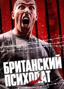 Британский психопат