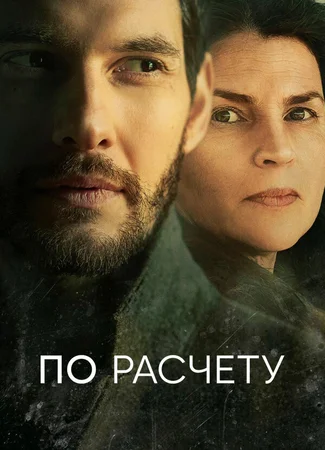 По расчету