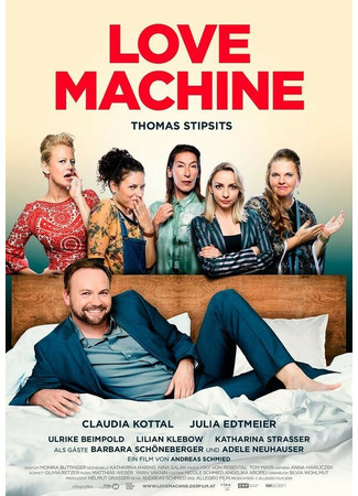 кино Машина любви (Love Machine) 31.07.24