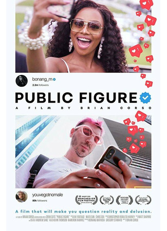 кино Public Figure 31.07.24